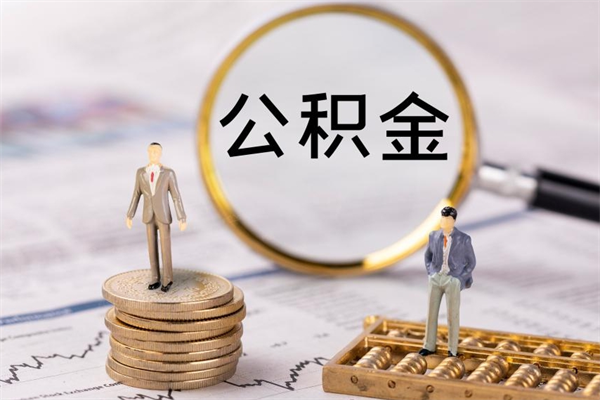 神木离职后公积金取不出来（离职后公积金取不出来怎么办）